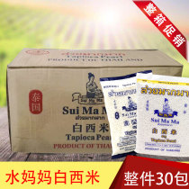 Thailand original imported water mother white SSI rice 500g * 30 pack whole box of Taro small SSI rice Dew Dessert raw materials