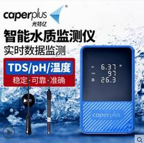 Guangteyi intelligent water quality monitor Fish tank TDS inspection and monitoring pen pH value test instrument Thermometer test pen