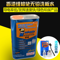 Hong Kong repairman unleaded washing water value set 1# environmental scrub water cleaning welding residue