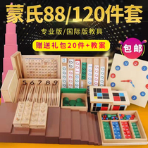 Montessori Teaching Ares 88 Piece Set 120 Piece Montessori Teaching Plan Kindergarten Early Education Center Educational Children Toys 2