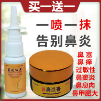 Rhinitis ointment cure old customers special shot buy 2 get 1 buy 3 get 2 get 4 get 3 get 5 get 5 get more buy more send