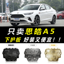 2021 JAC Sihao A5 engine lower guard plate original original special Sihao A5 chassis armored base plate