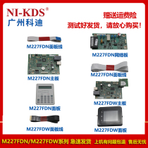 Applicable to HP M227FDN M227FDW motherboard interface board panel display cable network Board