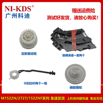 Suitable for HP HP1522N M1120 HP1522NF drum groove slide buckle pull rod drive wheel balance wheel