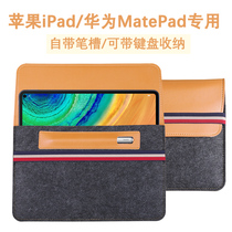 Suitable for Huawei tablet protective case computer bag MatePad Pro inner bag 10 8 inch protective cover Apple iPadpro tablet storage bag for men and women with pen cover with keyboard