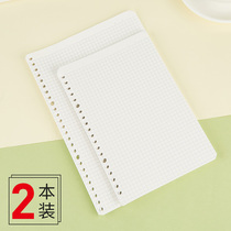 (2 this pack) 26-hole B5 grid notebook loose-leaf inner core 20-hole A5 mesh this detachable loose-leaf change paper