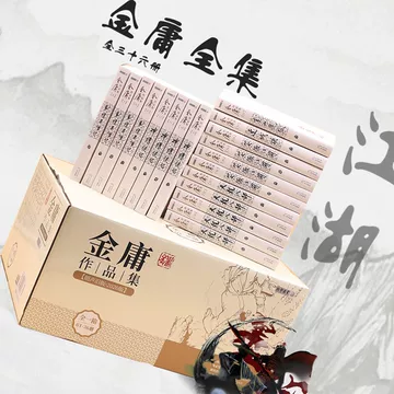金庸全集36册-金庸全集36册促销价格、金庸全集36册品牌- 淘宝
