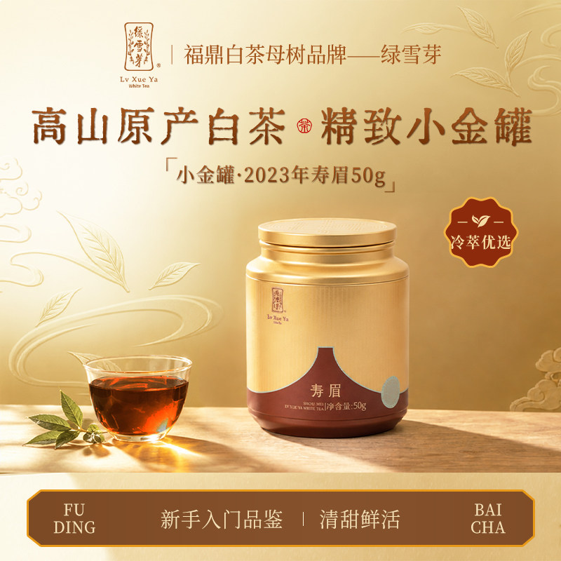 绿雪芽白茶-绿雪芽白茶促销价格、绿雪芽白茶品牌- 淘宝