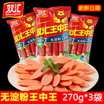Shuanghui starch-free King King ham sausage 30g * 9*6 bags of snacks whole box wholesale meat sausage