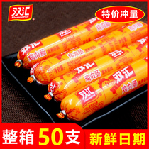 Shuanghui chicken sausage 70g*50 whole box chicken ham coarse sausage Snack partner commercial wholesale ready-to-eat