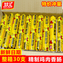 Shuanghui refined chicken sausage 100g * 30 whole box chicken sausage instant Ham snacks wholesale