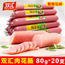 Shuanghui meat flower sausage 80g*20 ready-to-eat sausage snacks King in king ham sausage meat FCL wholesale