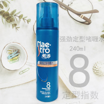 Meitao strong styling gel water spray hair styling strong plastic durable moisturizing hair care is not stiff men and women