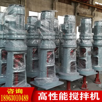 High-power industrial mixer Vertical dishwashing liquid plus solvent sewage manure treatment tank barrel electric liquid