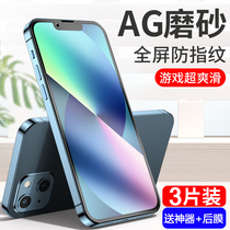 iPhone13 matte tempered film Apple 13promax full screen HD 13pro game matte film mini cover 13 mini ip fingerprint por anti-drop protection