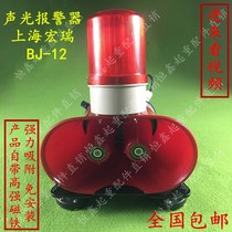 Industrial integrated high power sound and light alarm BJ-12 fire crane Port high decibel double horn Horn