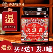 (Spot) Hong Kong bao zhi lin Volt wet paste fu wet red coix seed dampness dehumidified gas ginger zao cha loquat