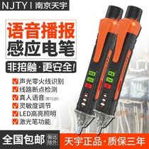 Intelligent electrical measuring pen non-contact induction electric pen electrician special voice broadcast multi-function check point zero fire recognition
