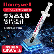 Honeywell PTM7950SP phase change silicone grease cpu thermal paste notebook desktop computer graphics card cooling silicone