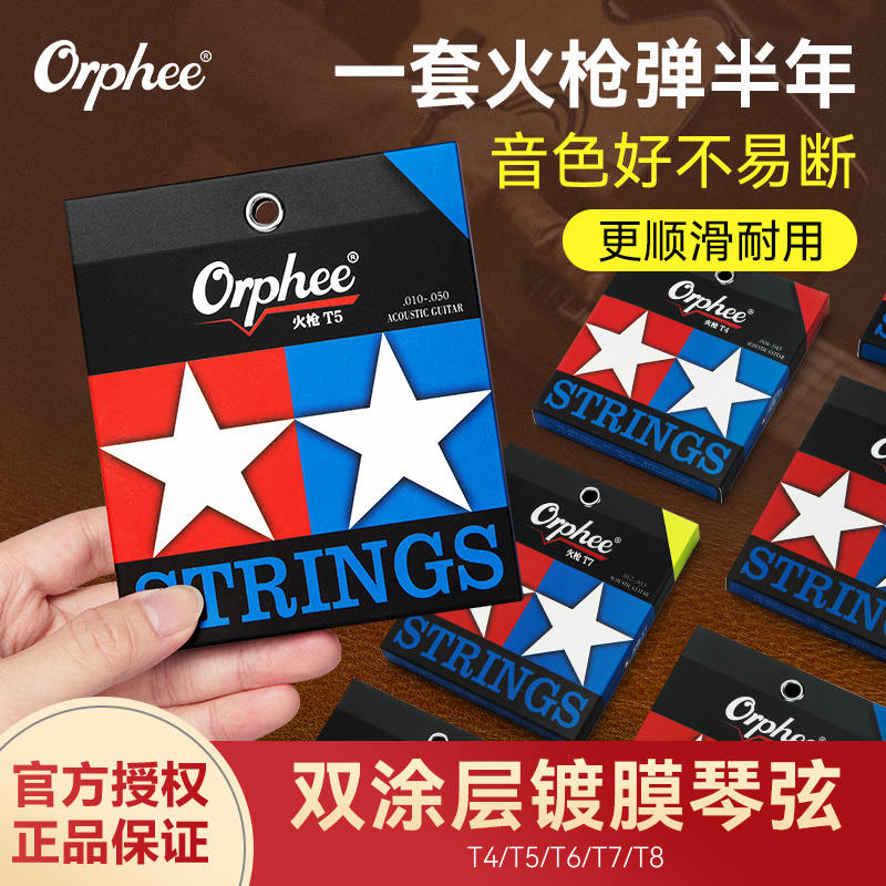 Orphee ストリングガン T シリーズ 二重塗装 防錆リン青銅 フォークギター弦 6本セット