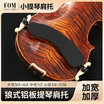 FOM violin shoulder rest adjustable aluminum plate violin special shoulder support universal adjustment upgrade thickening and widening
