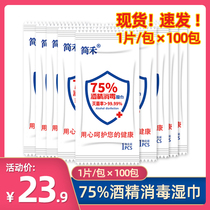 75% alcohol disinfection wipes 1 piece of independent packaging ethanol sterilization and antibacterial wet paper towel small package portable 100 pieces