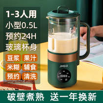 Mini soymilk machine household wall broken small multifunctional automatic filter-free heating supplementary food cooking appointment for 2 people