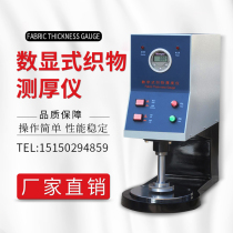 Textile thickness tester digital plastic film Paper thickness gauge artificial leather fabric thickness measuring instrument