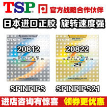 (Table tennis net) TSP Super Spinpips21 table tennis positive rubber sleeve rubber particles 2081220822
