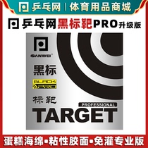 Table tennis net black target German cake black sponge table tennis rubber three-dimensional national target arc ball rubber