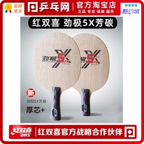 (Table tennis net) DHS red Double Happy Pole 5X bottom plate PG7891213 aromatic carbon fiber table tennis racket arc