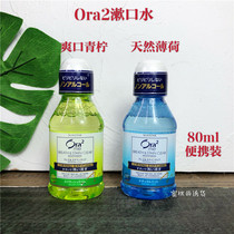 Japan Hao Le Tooth Mouthwash Ora2 Lime mint Fresh and clean in addition to bad Breath Travel Pack Portable pack 80ml