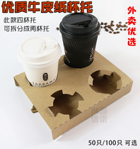 Take-out coffee paper tray takeaway cup holder four cup holder double bottom tray cowhide corrugated paper pack tray