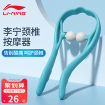 Li Ning Manual Cervical Spine Massager Knead Household Clip Neck Neck Dredge Shoulder Neck Acid Pain Massage Instrument Neck Clip