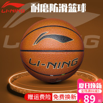 Li Ning basketball mens and womens youth childrens No 7 indoor and outdoor cement ground adult competition training non-slip wear-resistant