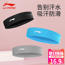 Li Ning headband Mens and womens non-slip sports hairband antiperspirant sweat-absorbing belt Basketball running fitness antiperspirant headgear bandana tide