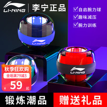 Li Ning self-starting wrist ball male exercise fitness equipment 100kg Sports metal silent gyro grip 2