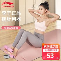 Li Ning sit-up assist fitness equipment childrens home tumbler Sports stable sucker female weight loss artifact