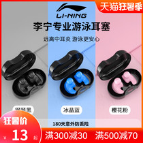 Li Ning Swimming earplugs waterproof professional silicone nose clip Childrens bath anti-otitis media anti-choking water artifact equipment