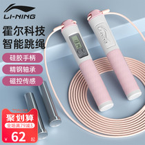Li Ning count jumping rope Rope Fitness Sport Special for male and female professional steel wire negative weight training for students ropes
