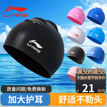 Li Ning swimming cap female waterproof non-hair hair special silicone swimming cap male and children fabric professional sunscreen hat