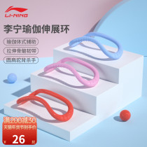 Li Ning yoga ring Yoga Circle open back shoulder open shoulder artifact beauty back thin back trainer Beginner Pilates equipment