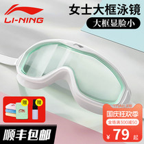 Li Ning swimming goggles male Lady big frame myopia swimming glasses children waterproof anti fog HD swimming goggles professional equipment