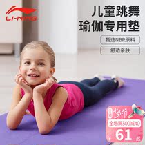 Li Ning childrens yoga mat Dance special mat girl beginner training thickened lengthened and widened girl dance mat