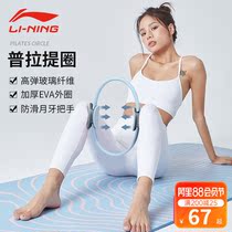 Li Ning pilates ring Pelvic floor muscle postpartum repair athletes use yoga ring magic ring fitness thin thigh equipment