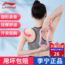 Li Ning yoga ring yoga ring open back shoulder artifact thin shoulder thin back trainer magic ring Pilates equipment