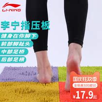 Li Ning refers to the pressure plate foot massage pad home sports tingling version of the foot massage pad toe pressure plate