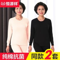Hengyuan Xiang Lady Warm Underwear Suit Pure Cotton Middle Aged Beating Bottom Autumn Clothes Pants Autumn Clothes Slim full cotton sweatshirt