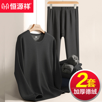 Hengyuanxiang mens thermal underwear thickened plus velvet velvet cold-proof base autumn and winter trousers set Winter