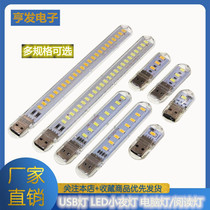 Mini computer table lamp mobile power light USB light charging precious little night light bright LED light portable light